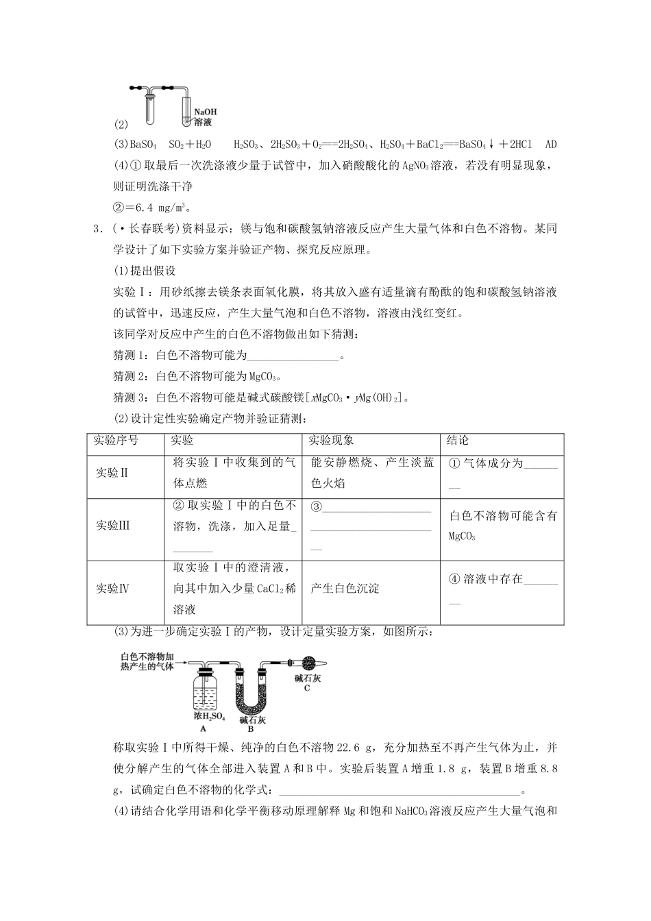 （广东专用）高考化学二轮专题题组训练 上篇 第14讲考点2 专题四 化学实验_第3页