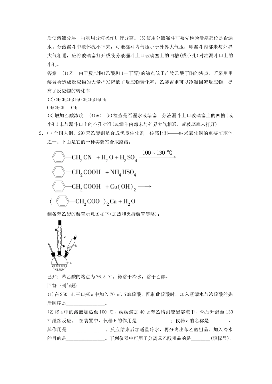 （广东专用）高考化学二轮专题题组训练 上篇 第14讲考点4 专题四 化学实验_第2页