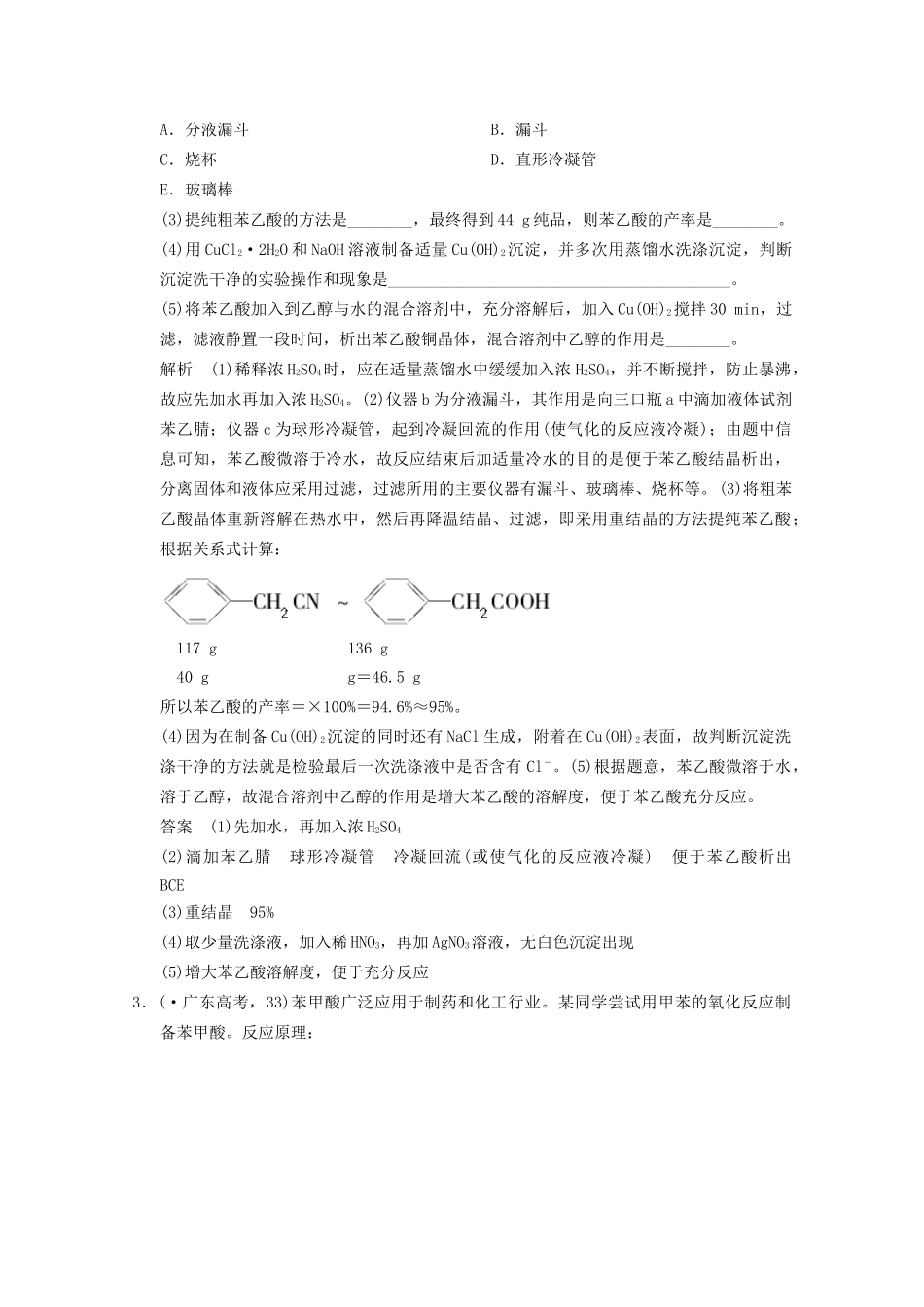 （广东专用）高考化学二轮专题题组训练 上篇 第14讲考点4 专题四 化学实验_第3页