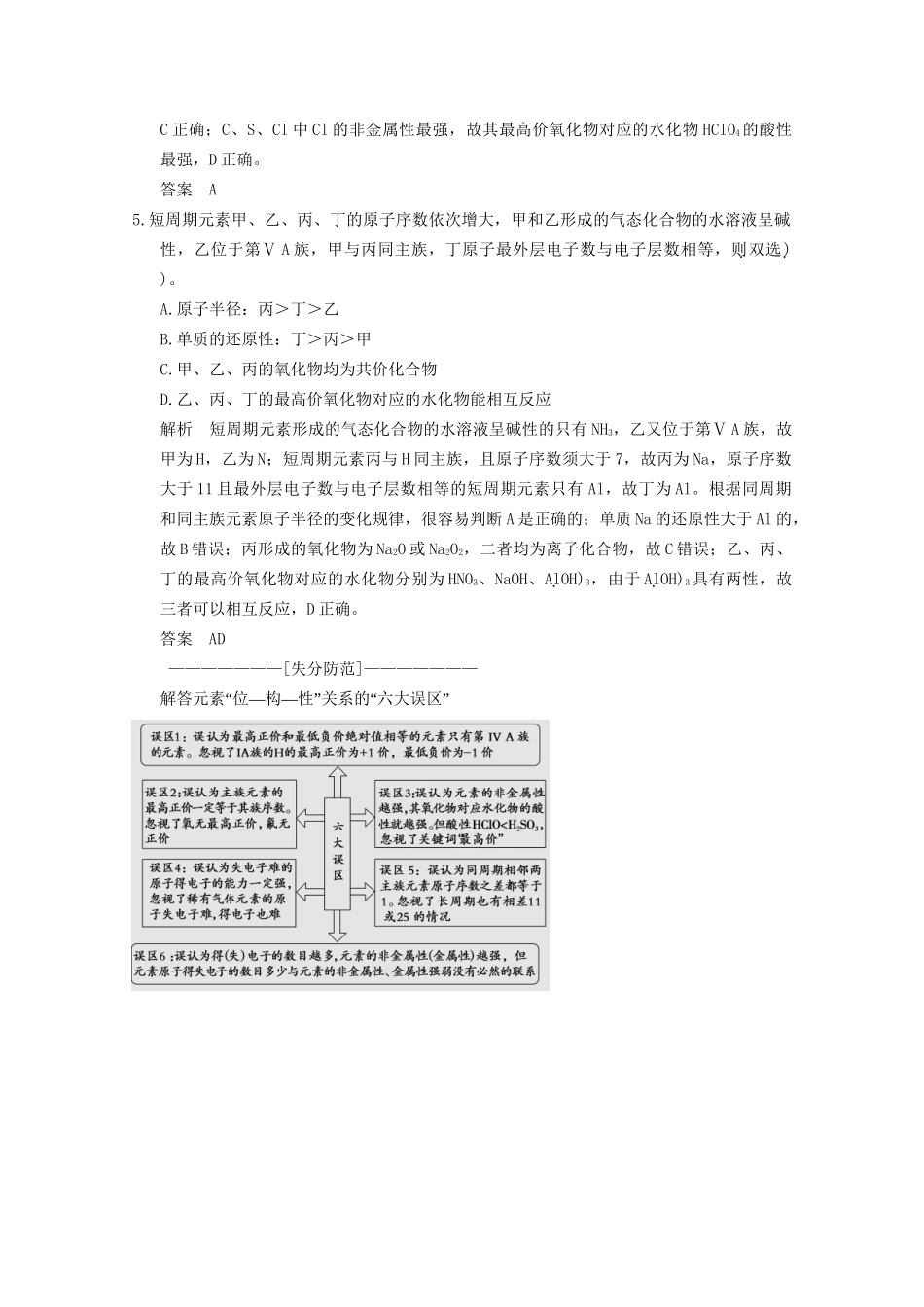 （广东专用）高考化学二轮专题题组训练 上篇 专题二 第5讲考点3 化学基本理论_第3页