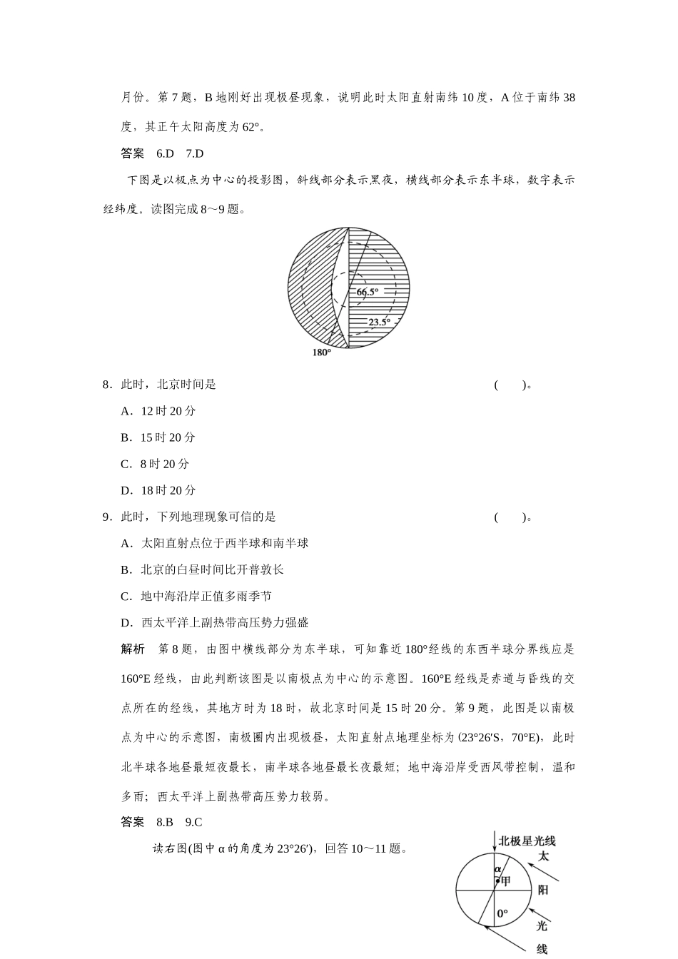 高考地理一轮总复习 必考点专练3 日照图的综合判读与绘制 新人教版_第3页