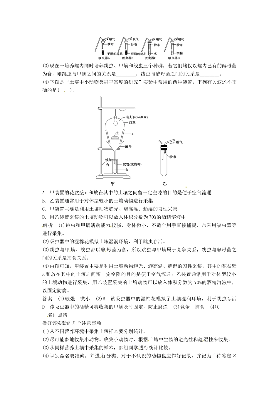 高考生物总复习 3-2-2 群落的结构和演替 实验 土壤中小动物类群丰富度的研究 新人教版必修3_第2页