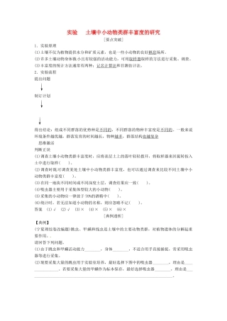 高考生物总复习 3-2-2 群落的结构和演替 实验 土壤中小动物类群丰富度的研究 新人教版必修3