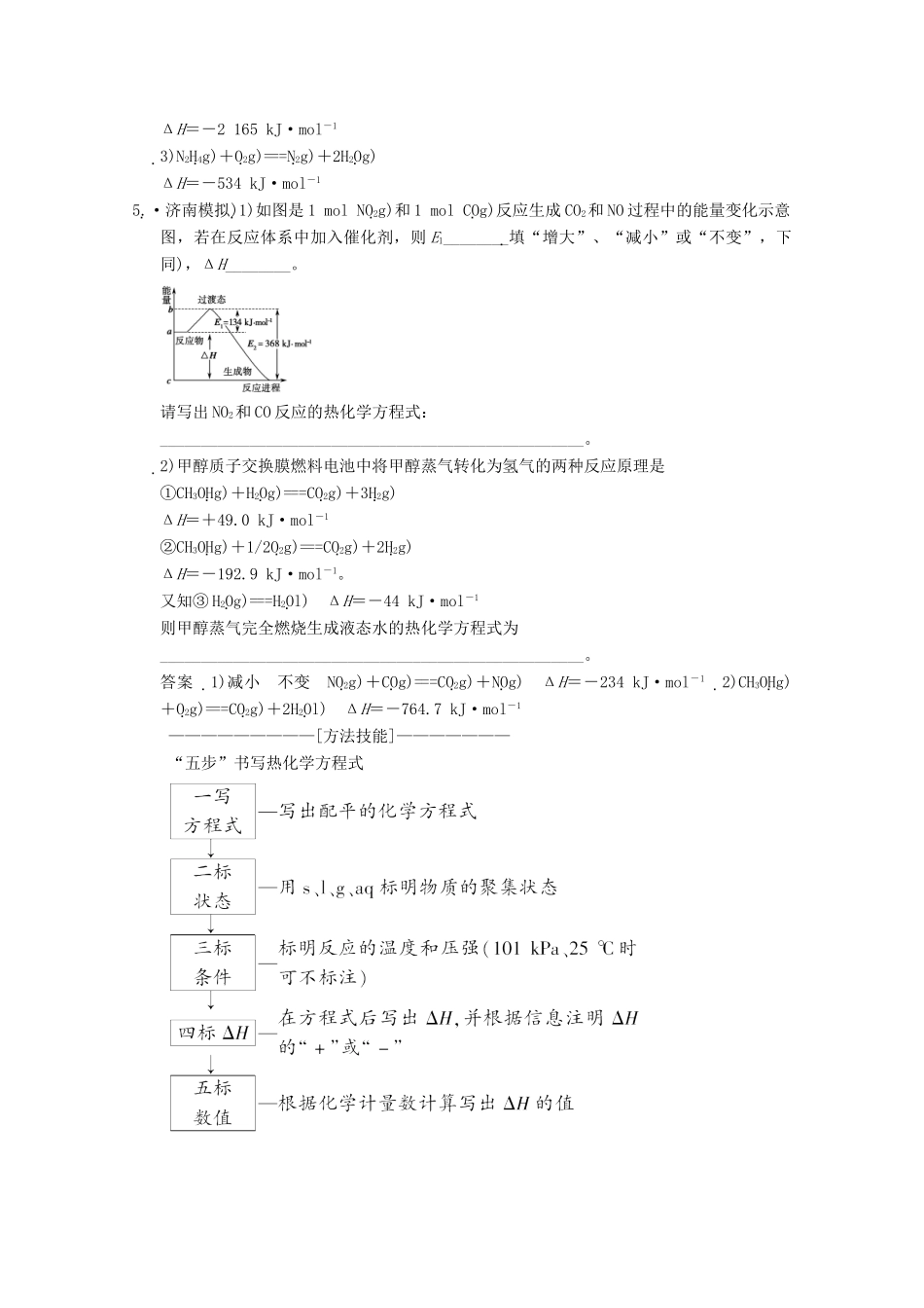 （广东专用）高考化学二轮专题题组训练 上篇 专题二 第6讲考点2 化学基本理论_第3页