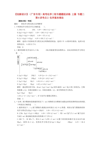 （广东专用）高考化学二轮专题题组训练 上篇 专题二 第6讲考点2 化学基本理论