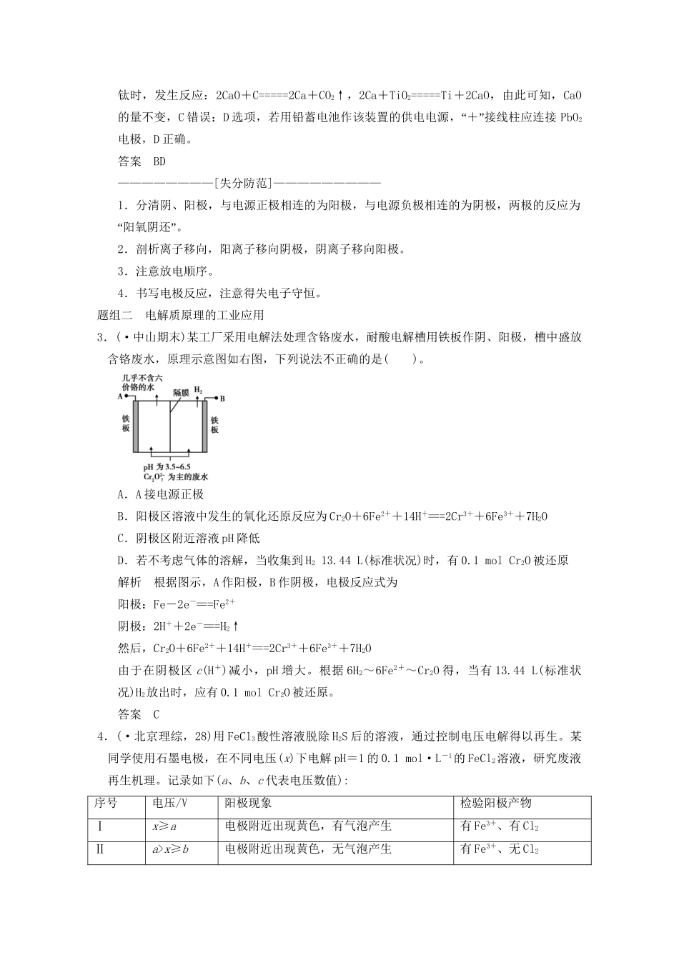 （广东专用）高考化学二轮专题题组训练 上篇 专题二 第9讲考点2 化学基本理论_第2页