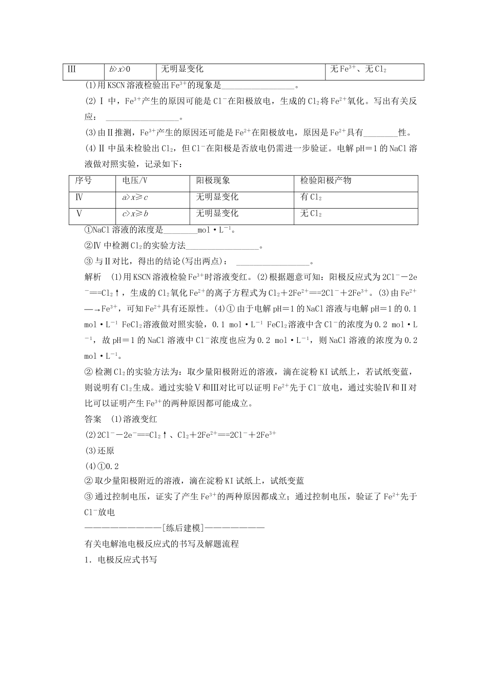 （广东专用）高考化学二轮专题题组训练 上篇 专题二 第9讲考点2 化学基本理论_第3页