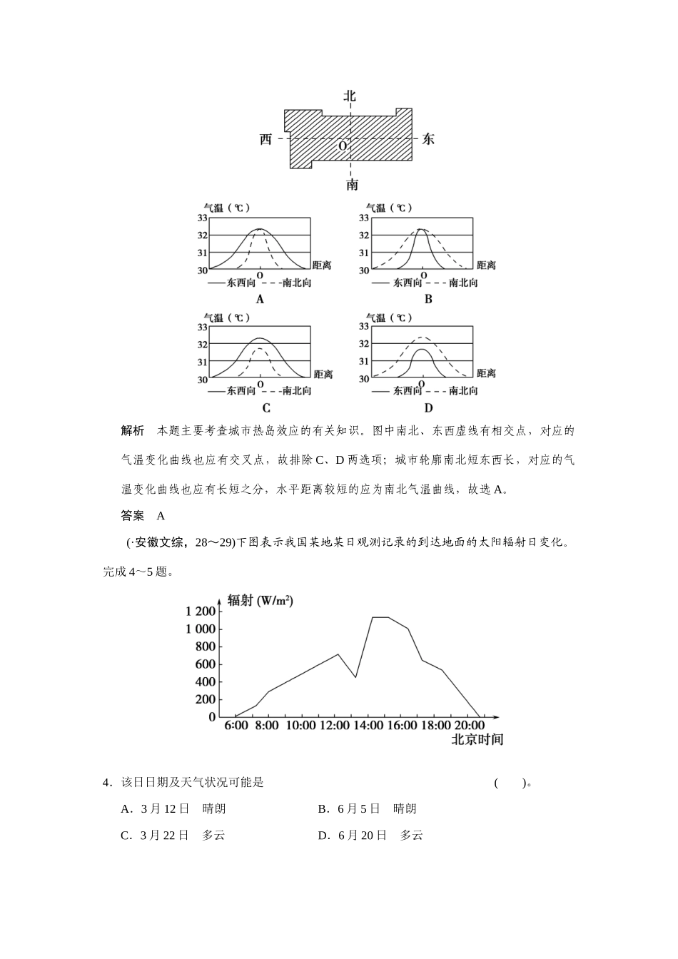 高考地理一轮总复习 必考点专练4 大气运动、天气与气候 新人教版_第2页