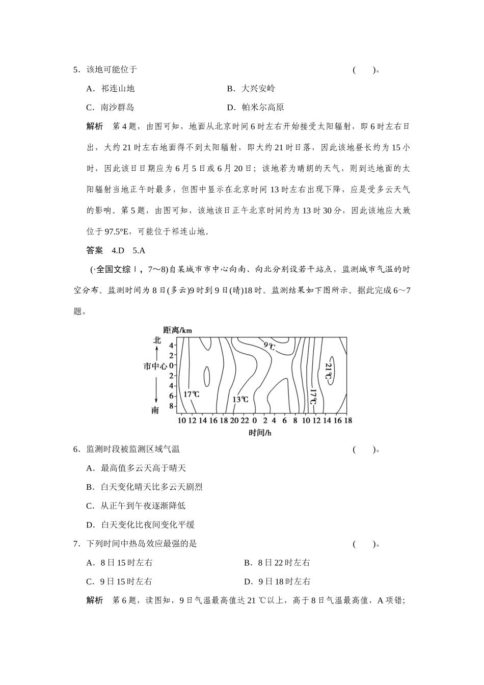 高考地理一轮总复习 必考点专练4 大气运动、天气与气候 新人教版_第3页