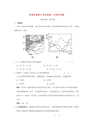 高考地理一轮总复习 必考点专练4 大气运动、天气与气候 新人教版