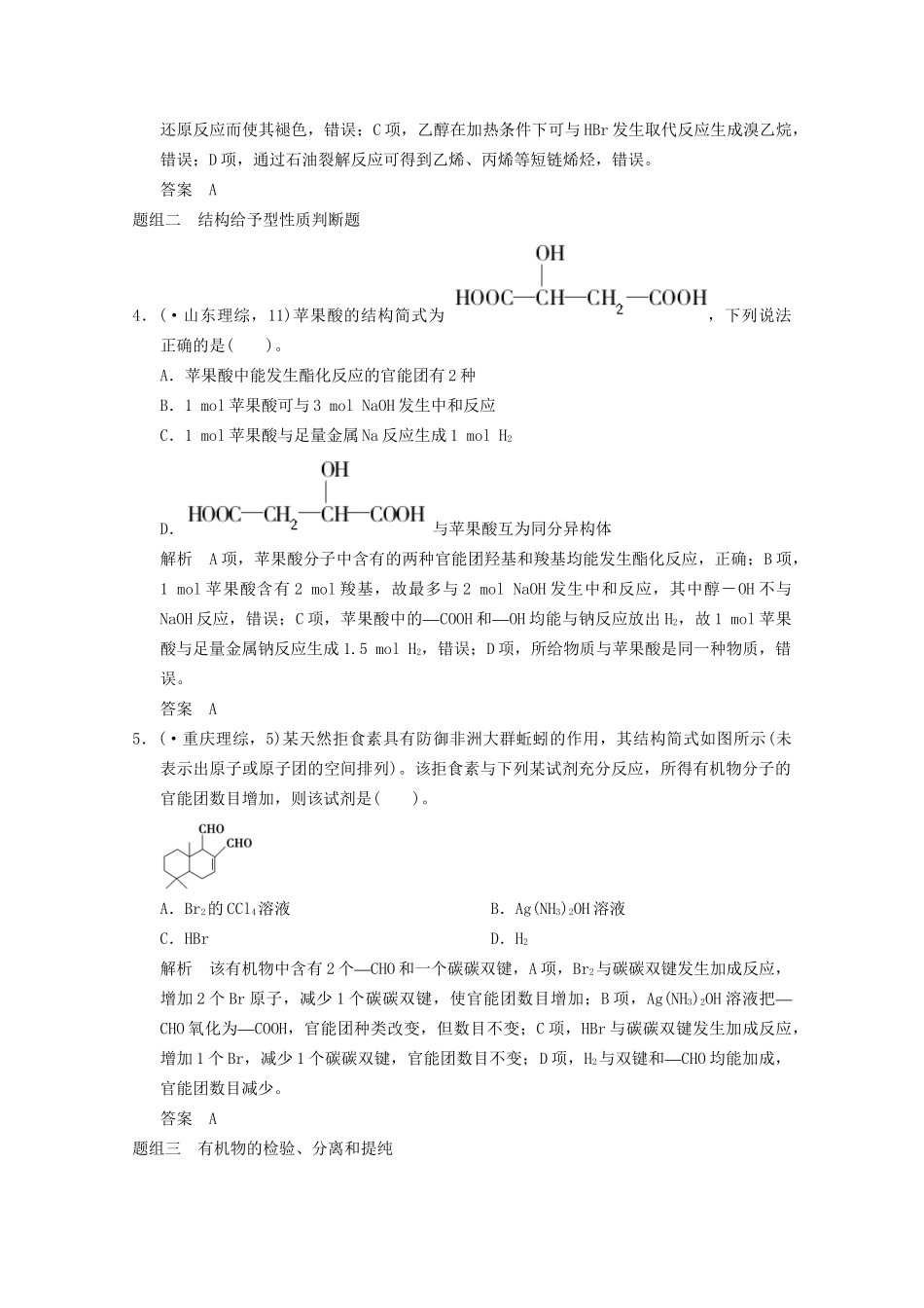 （广东专用）高考化学二轮专题题组训练 上篇 专题三 第12讲考点2 常见元素及其化合物_第2页