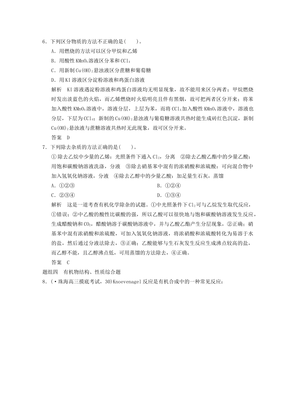 （广东专用）高考化学二轮专题题组训练 上篇 专题三 第12讲考点2 常见元素及其化合物_第3页