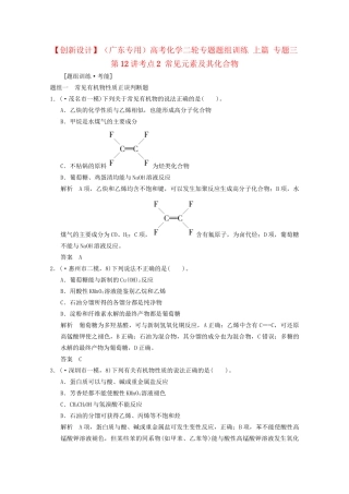 （广东专用）高考化学二轮专题题组训练 上篇 专题三 第12讲考点2 常见元素及其化合物