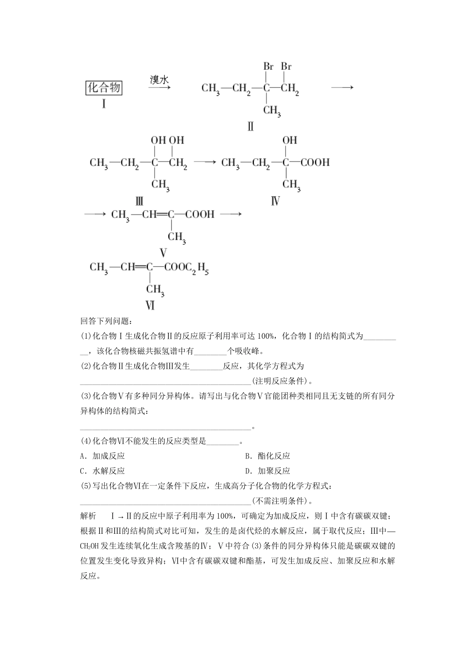 （广东专用）高考化学二轮专题题组训练 上篇 专题三 第12讲考点3 常见元素及其化合物_第2页