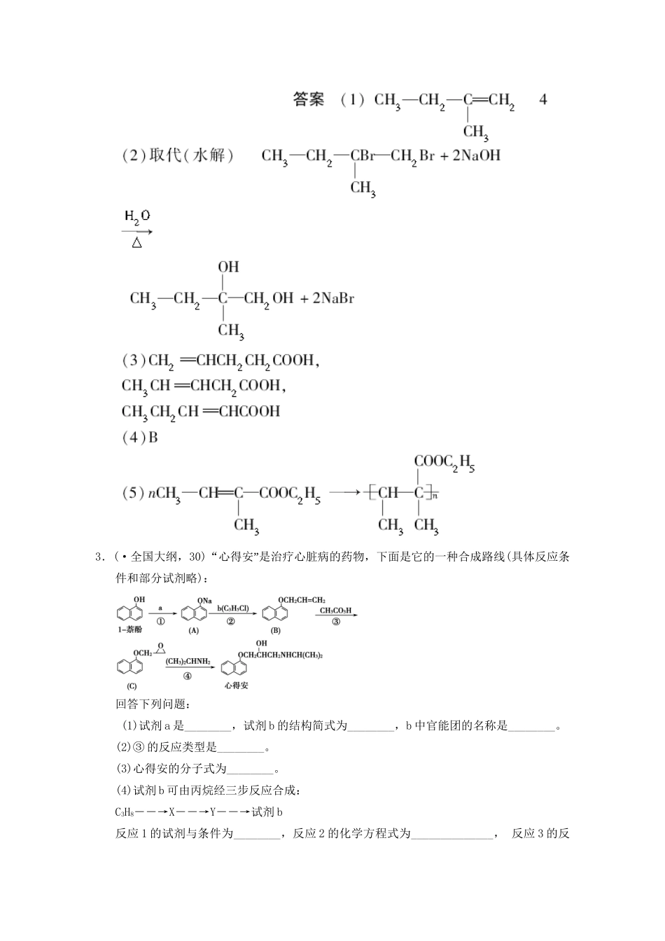 （广东专用）高考化学二轮专题题组训练 上篇 专题三 第12讲考点3 常见元素及其化合物_第3页