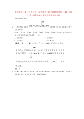 （广东专用）高考化学二轮专题题组训练 上篇 专题三 第12讲考点3 常见元素及其化合物