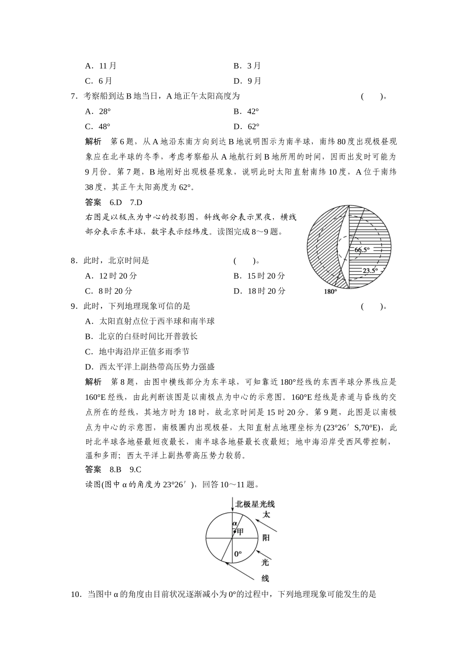 高考地理一轮总复习 必考点专练4 光照图的综合判读与绘制（含解析）鲁教版_第3页