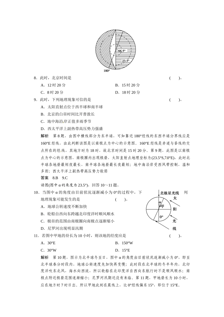 高考地理一轮总复习 必考点专练4 光照图的综合判读与绘制（含解析）中图版_第3页