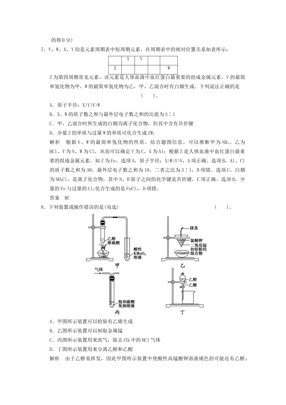 （广东专用）高考化学三轮专题复习 保温训练1_第3页