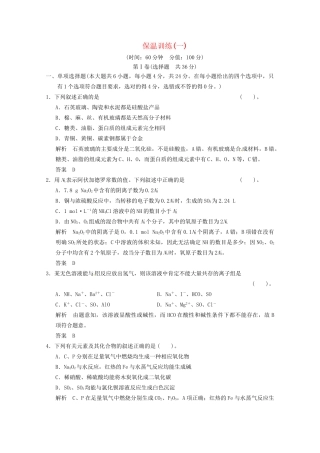 （广东专用）高考化学三轮专题复习 保温训练1