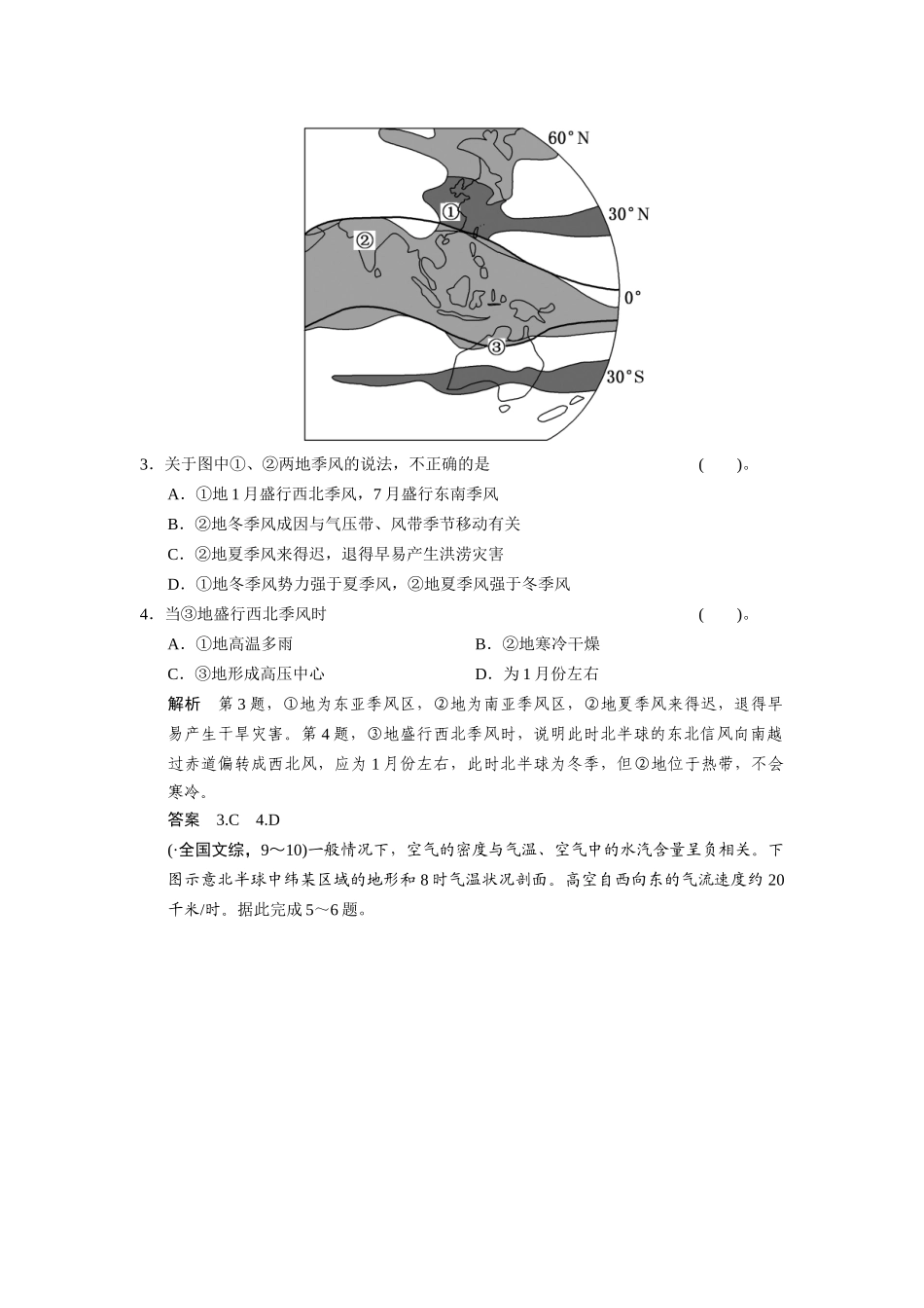 高考地理一轮总复习 必考点专练5 大气运动、天气与气候（含解析）中图版_第2页