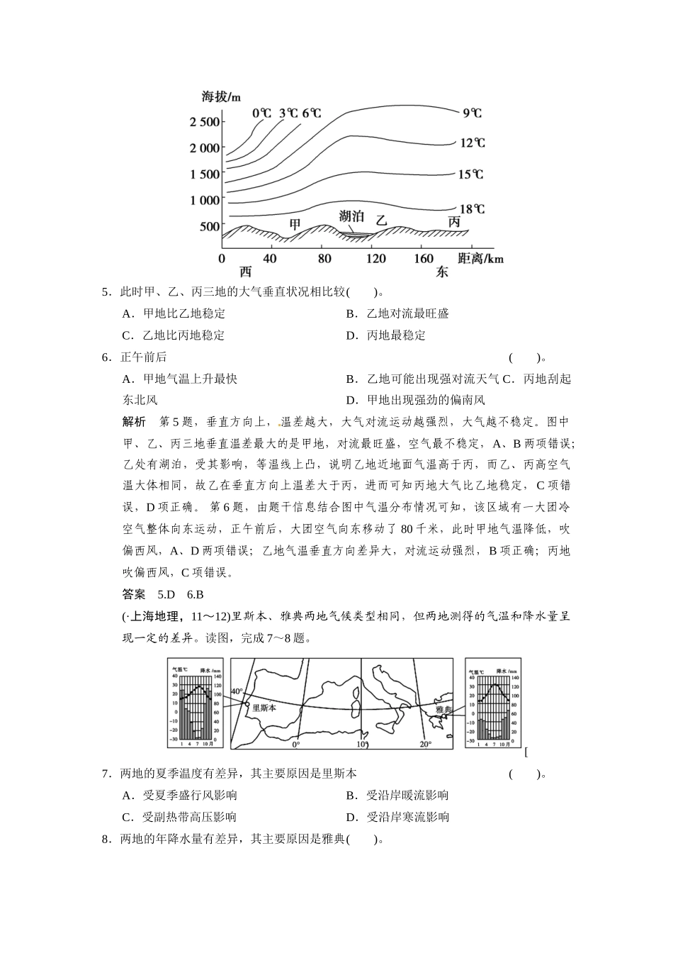 高考地理一轮总复习 必考点专练5 大气运动、天气与气候（含解析）中图版_第3页