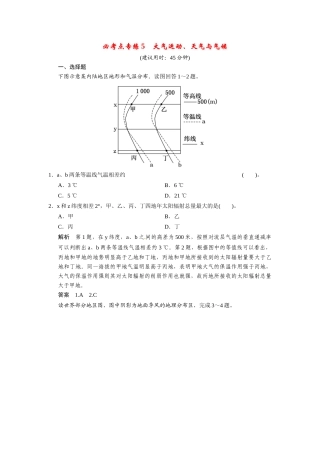 高考地理一轮总复习 必考点专练5 大气运动、天气与气候（含解析）中图版