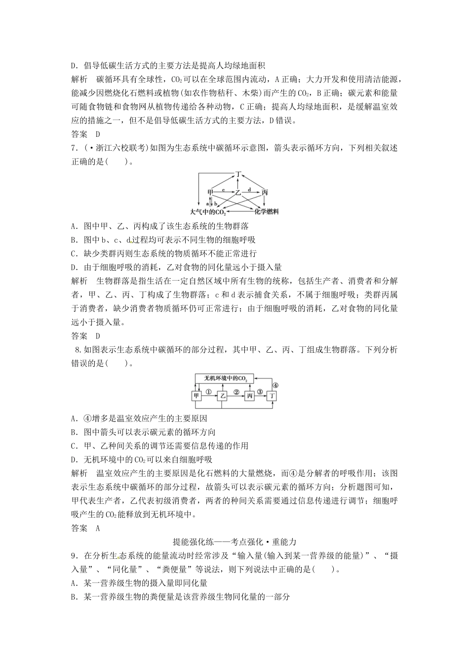 高考生物总复习 3-2-4 生态系统的功能 能量流动和物质循环 定时演练冲击高考 新人教版必修3_第3页