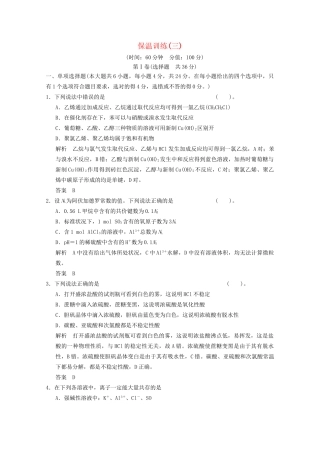 （广东专用）高考化学三轮专题复习 保温训练3