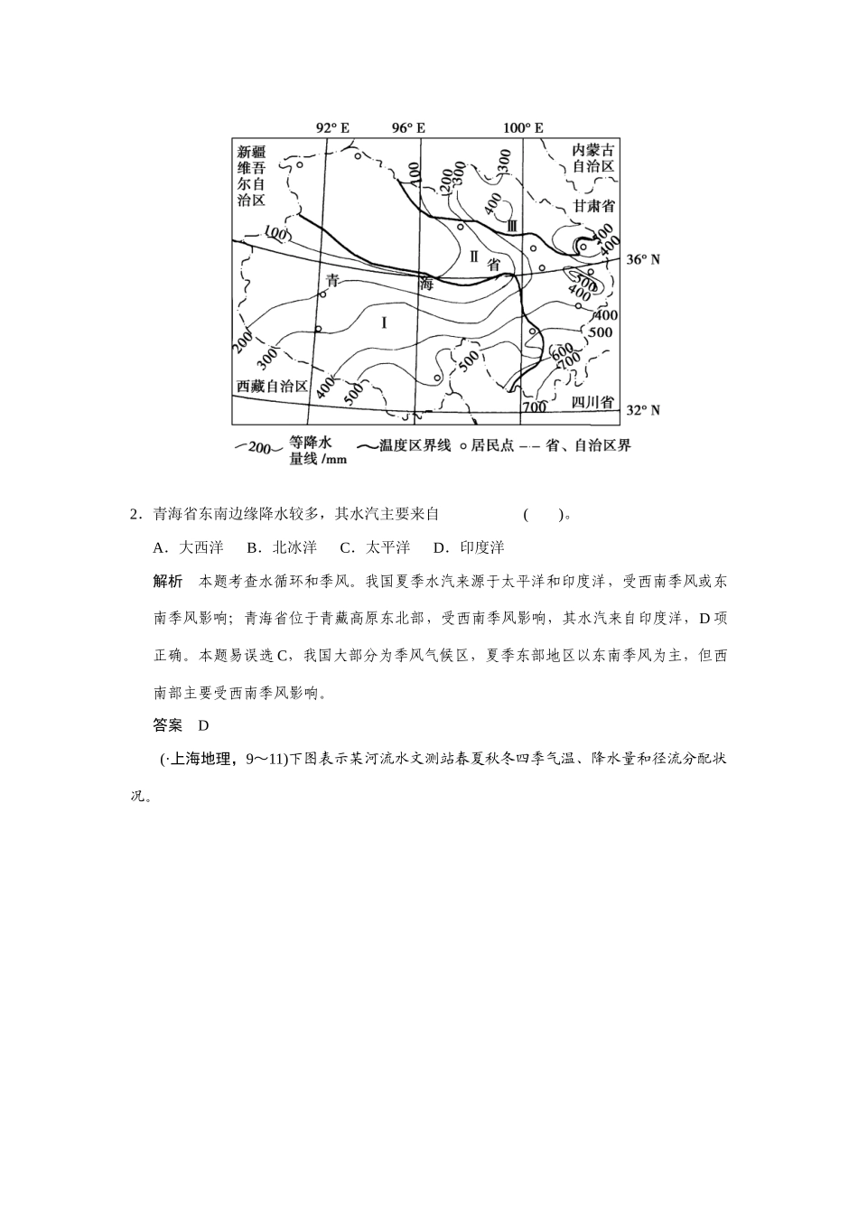 高考地理一轮总复习 必考点专练5 水循环、洋流及其影响 新人教版_第2页