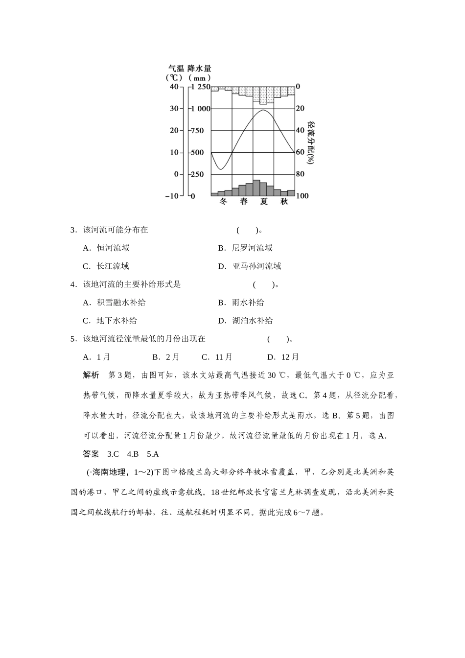 高考地理一轮总复习 必考点专练5 水循环、洋流及其影响 新人教版_第3页