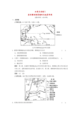 高考地理一轮总复习 必考点专练5 岩石圈的物质循环与地质作用（含解析）鲁教版