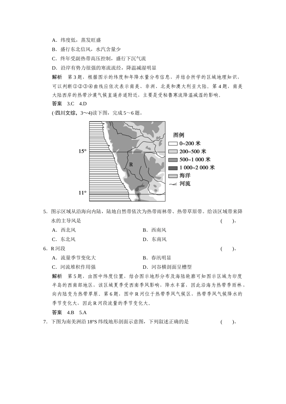 高考地理一轮总复习 必考点专练6 气候类型及判读（含解析）鲁教版_第2页