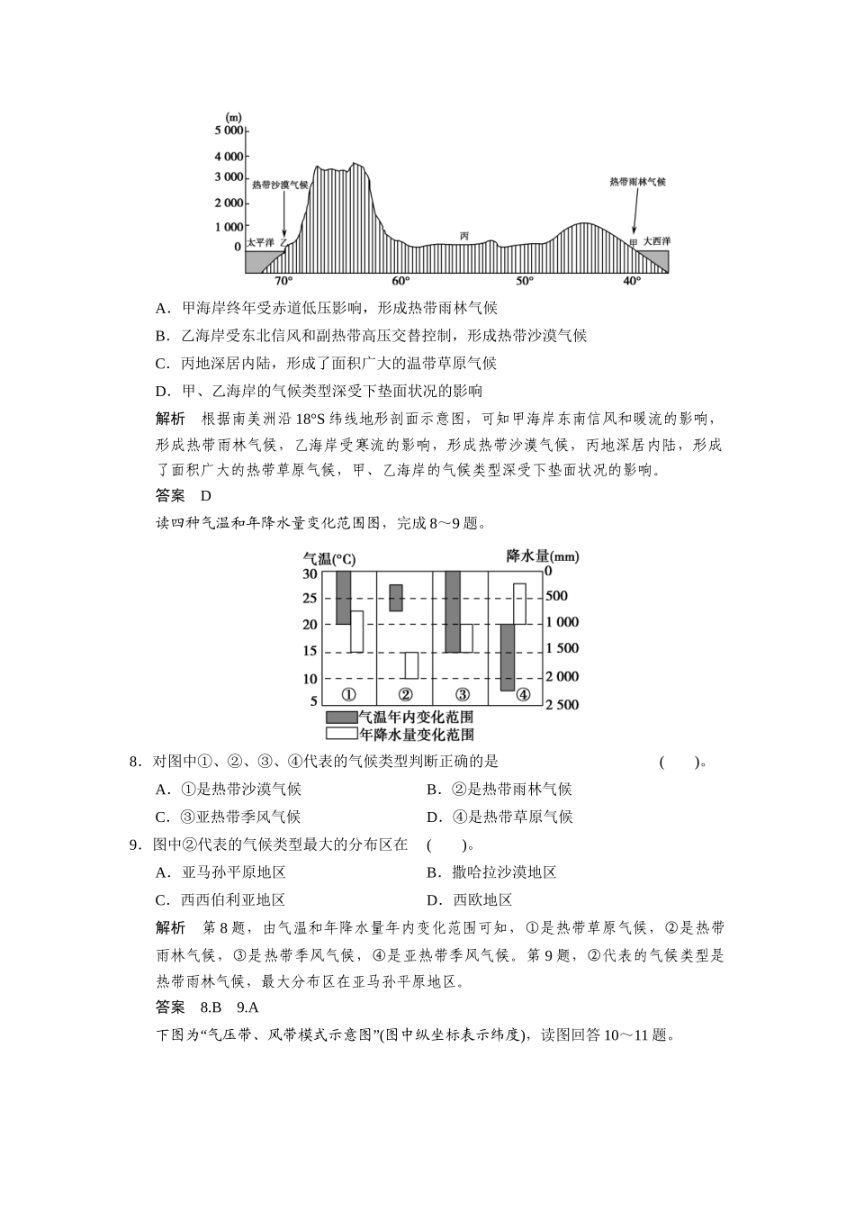 高考地理一轮总复习 必考点专练6 气候类型及判读（含解析）鲁教版_第3页
