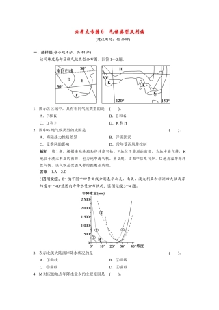 高考地理一轮总复习 必考点专练6 气候类型及判读（含解析）鲁教版