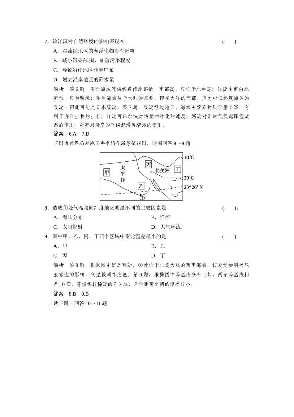 高考地理一轮总复习 必考点专练6 水循环、洋流及其影响（含解析）中图版_第3页