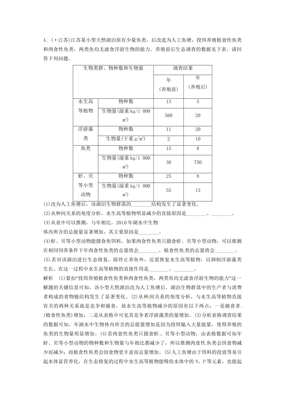 高考生物总复习 3-2-4 生态系统的功能 能量流动和物质循环 真题演练提升考能 新人教版必修3_第2页