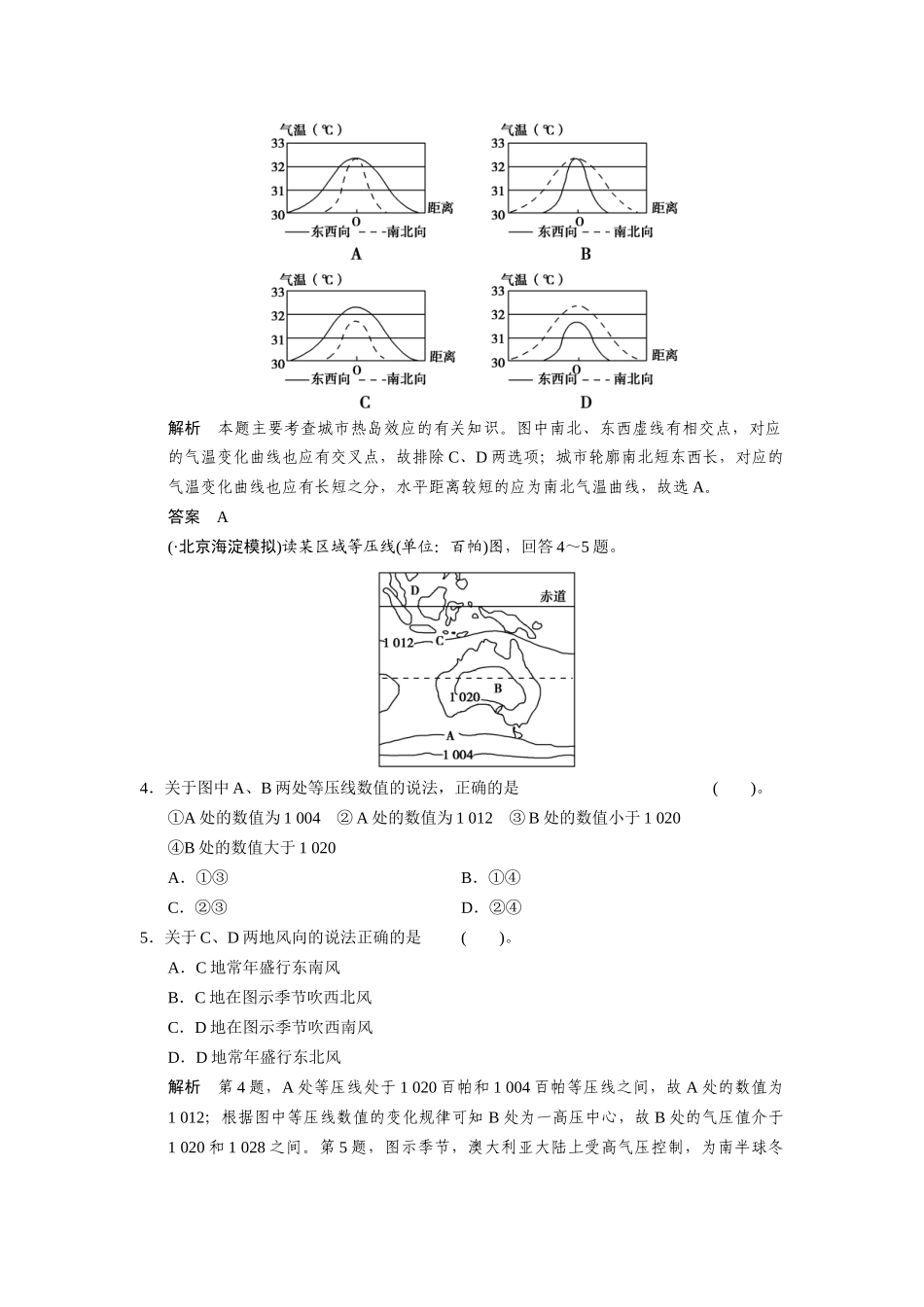 高考地理一轮总复习 必考点专练7 大气运动、天气与气候（含解析）鲁教版_第2页