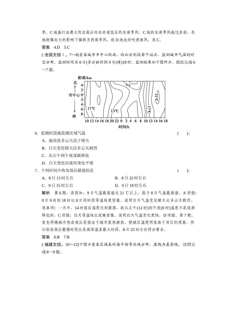 高考地理一轮总复习 必考点专练7 大气运动、天气与气候（含解析）鲁教版_第3页