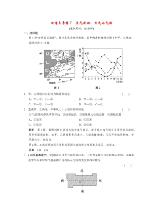 高考地理一轮总复习 必考点专练7 大气运动、天气与气候（含解析）鲁教版