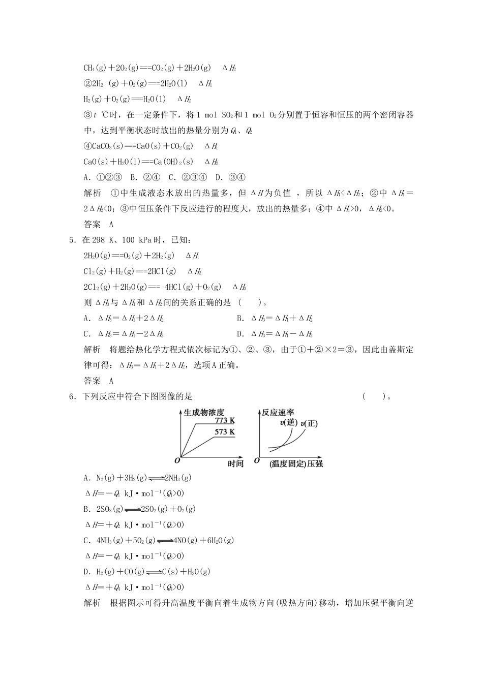 （广东专用）高考化学三轮专题复习 考前体系通关练 题型6 盖斯定律的应用与热化学方程式的书写和判断_第2页