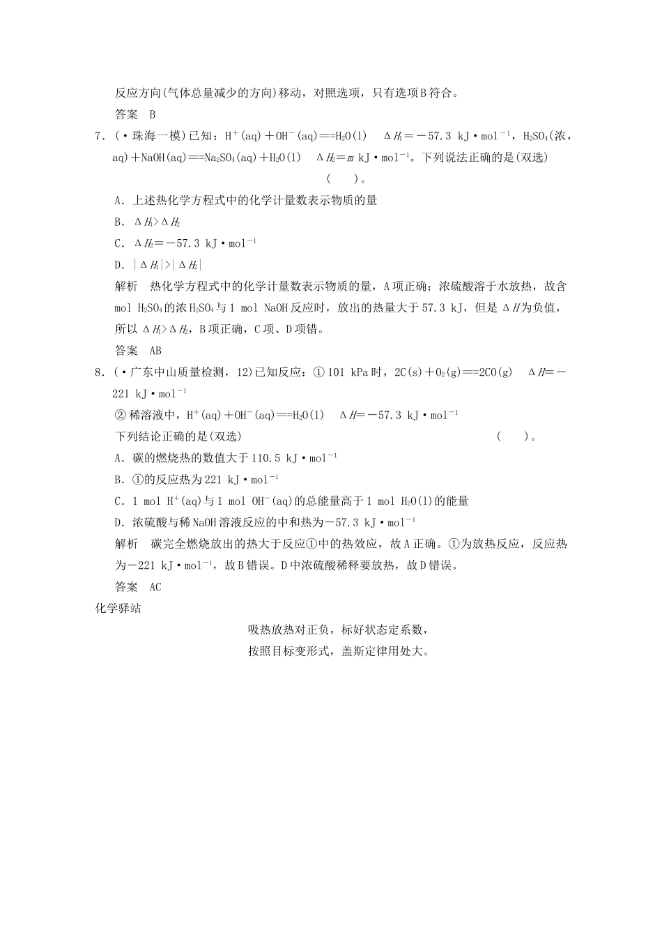 （广东专用）高考化学三轮专题复习 考前体系通关练 题型6 盖斯定律的应用与热化学方程式的书写和判断_第3页