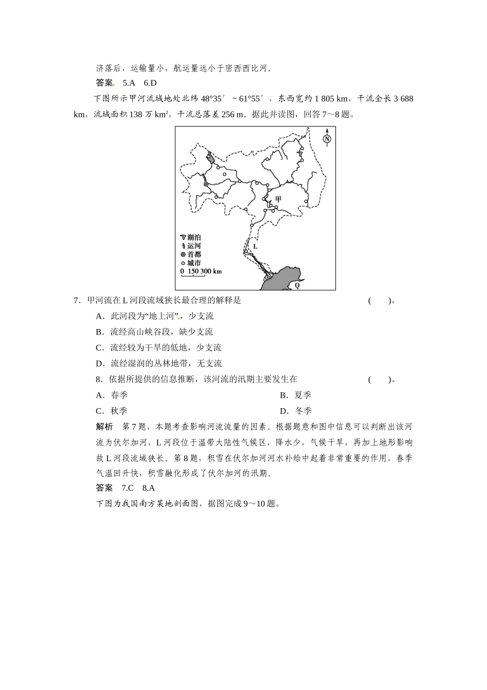 高考地理一轮总复习 必考点专练7 河流的特征分析（含解析）中图版_第3页
