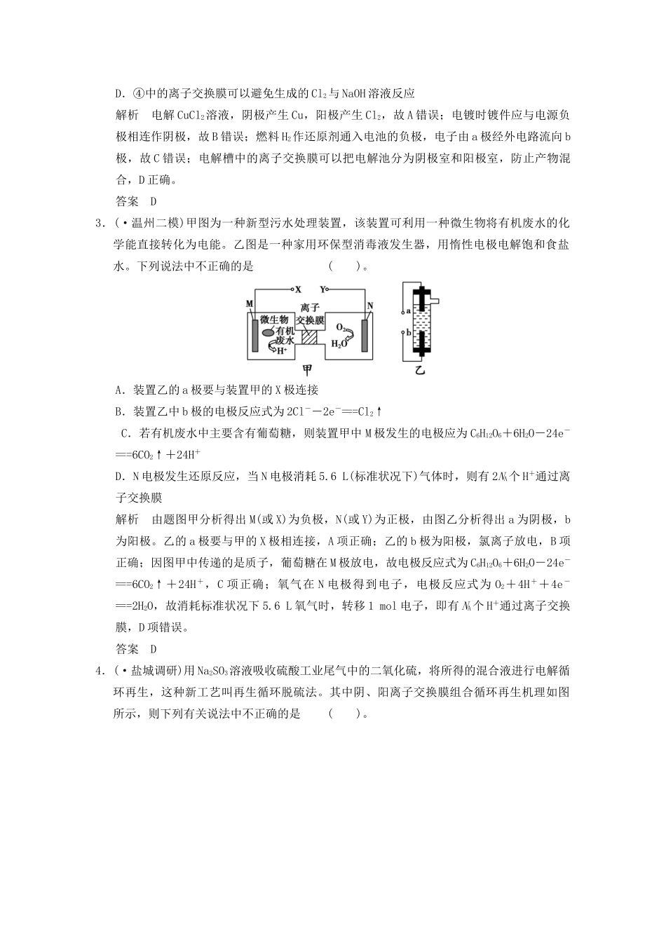 （广东专用）高考化学三轮专题复习 考前体系通关练 题型7 电化学理论的分析及应用_第2页