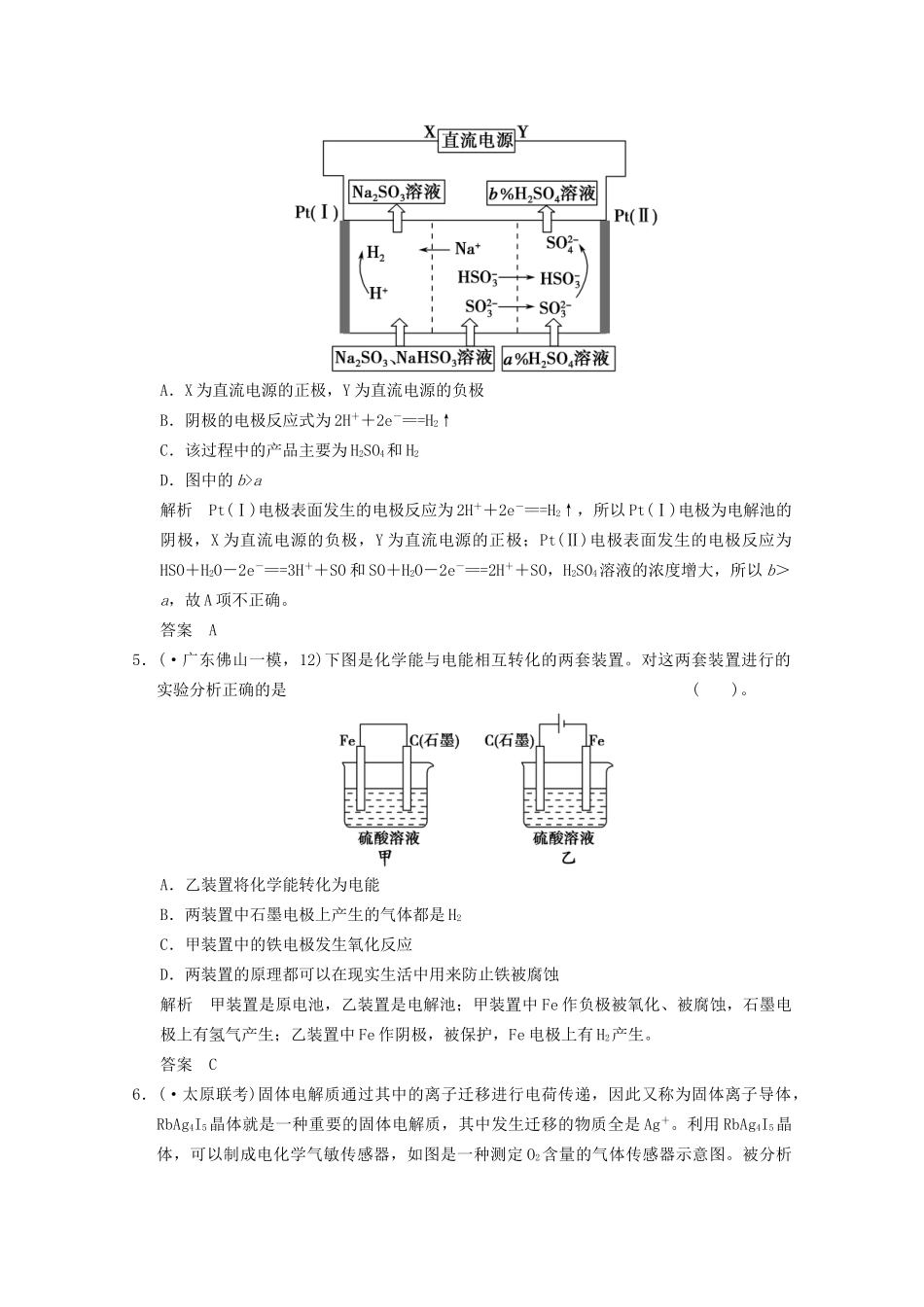 （广东专用）高考化学三轮专题复习 考前体系通关练 题型7 电化学理论的分析及应用_第3页