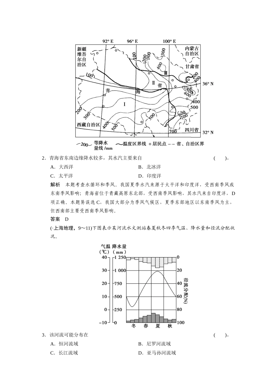 高考地理一轮总复习 必考点专练8 水循环、洋流及其影响（含解析）鲁教版_第2页