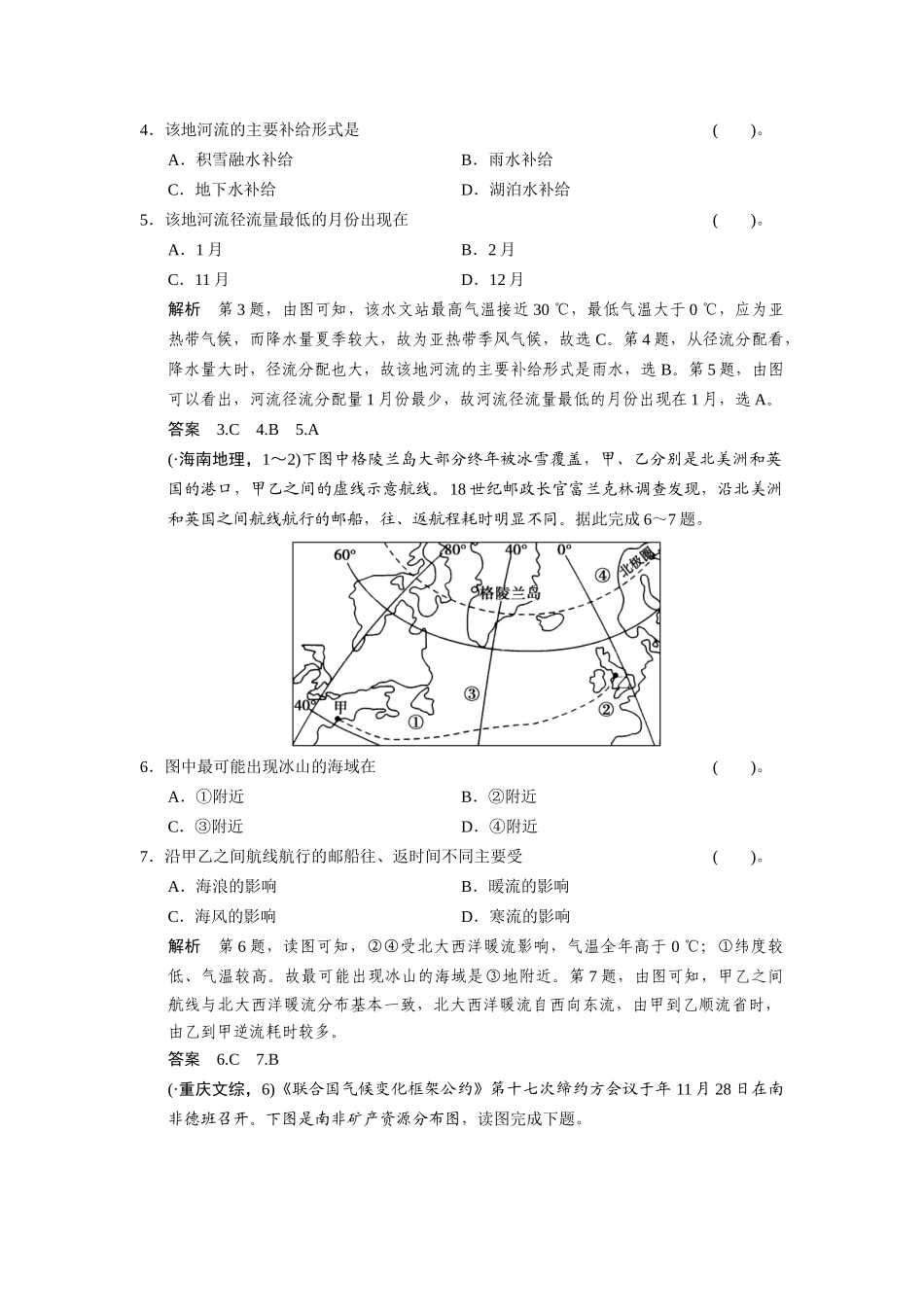高考地理一轮总复习 必考点专练8 水循环、洋流及其影响（含解析）鲁教版_第3页