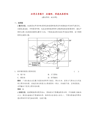 高考地理一轮总复习 必考点专练8 水循环、洋流及其影响（含解析）鲁教版