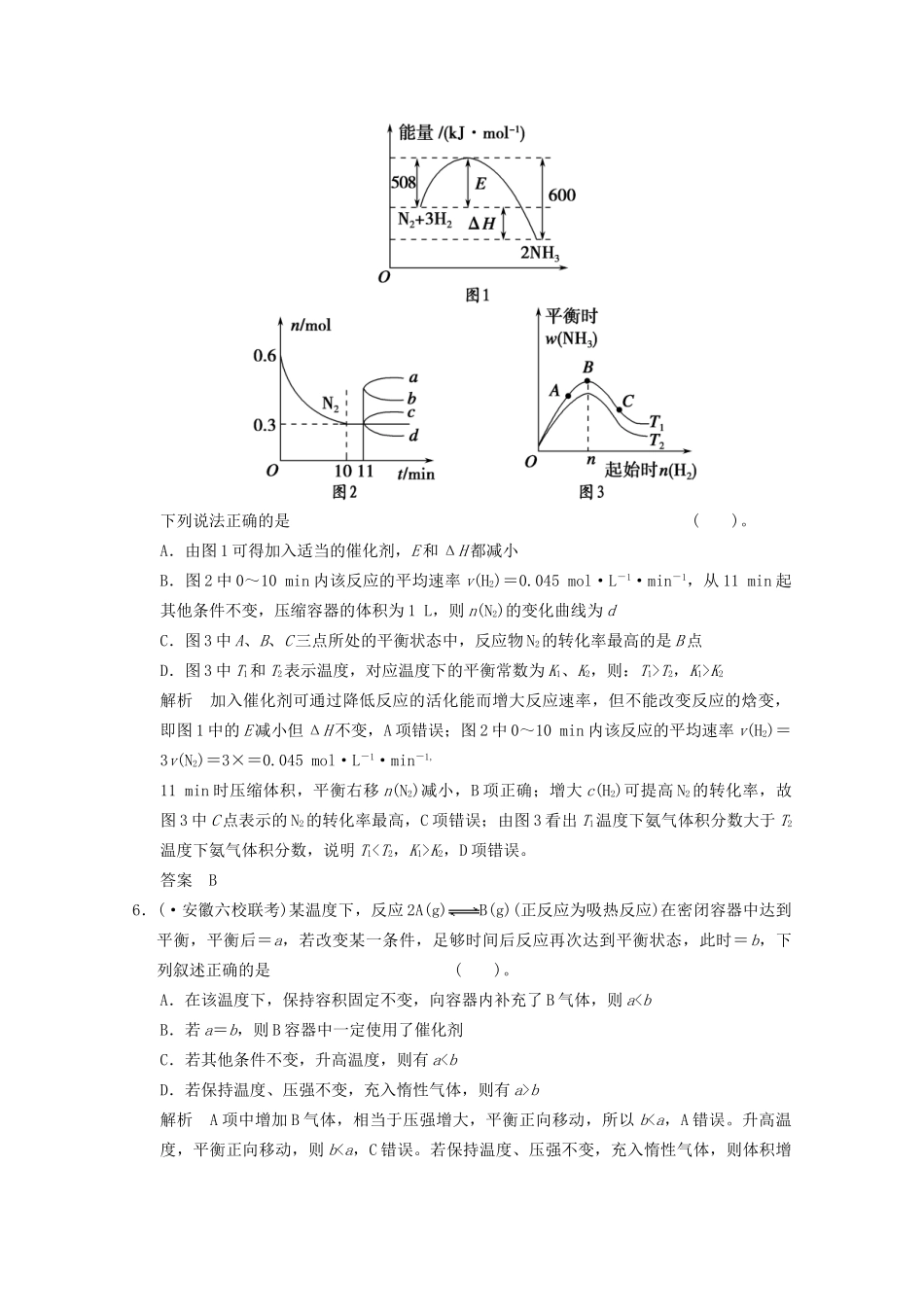 （广东专用）高考化学三轮专题复习 考前体系通关练 题型8 化学反应速率和化学平衡的分析与判断_第3页