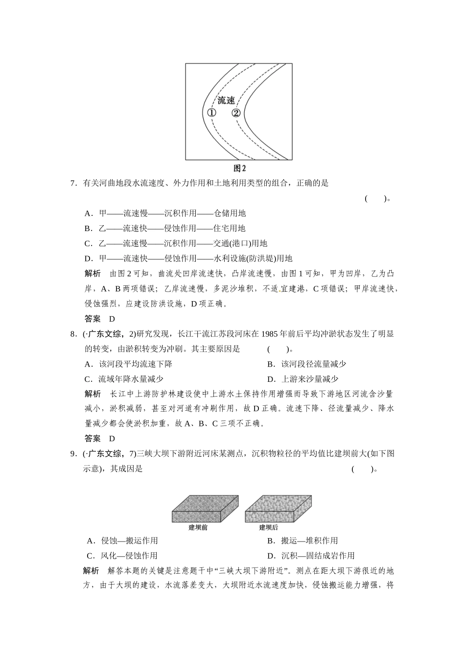 高考地理一轮总复习 必考点专练8 岩石圈的物质循环与地质作用（含解析）中图版_第3页